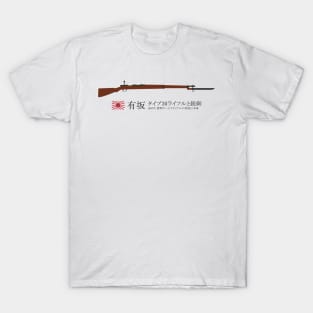 Arisaka Type 30 rifle Arisaka with bayonet historical 1897 Imperial Japanese Army standard service rifle JP black T-Shirt